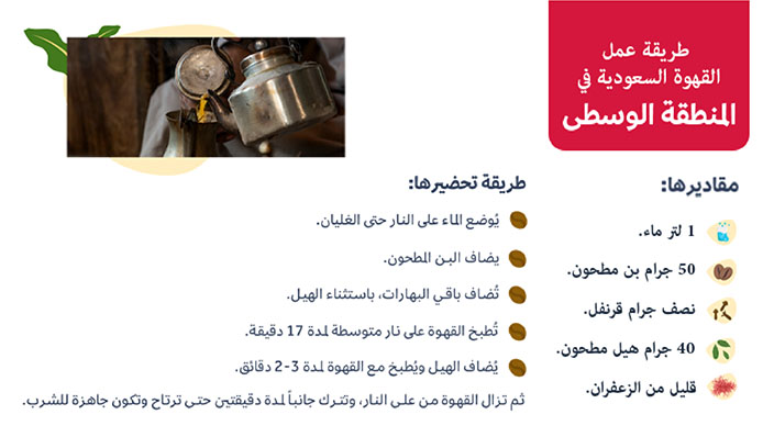 طريقة تحضير القهوة السعودية في المنطقة الوسطى | ترامس روز